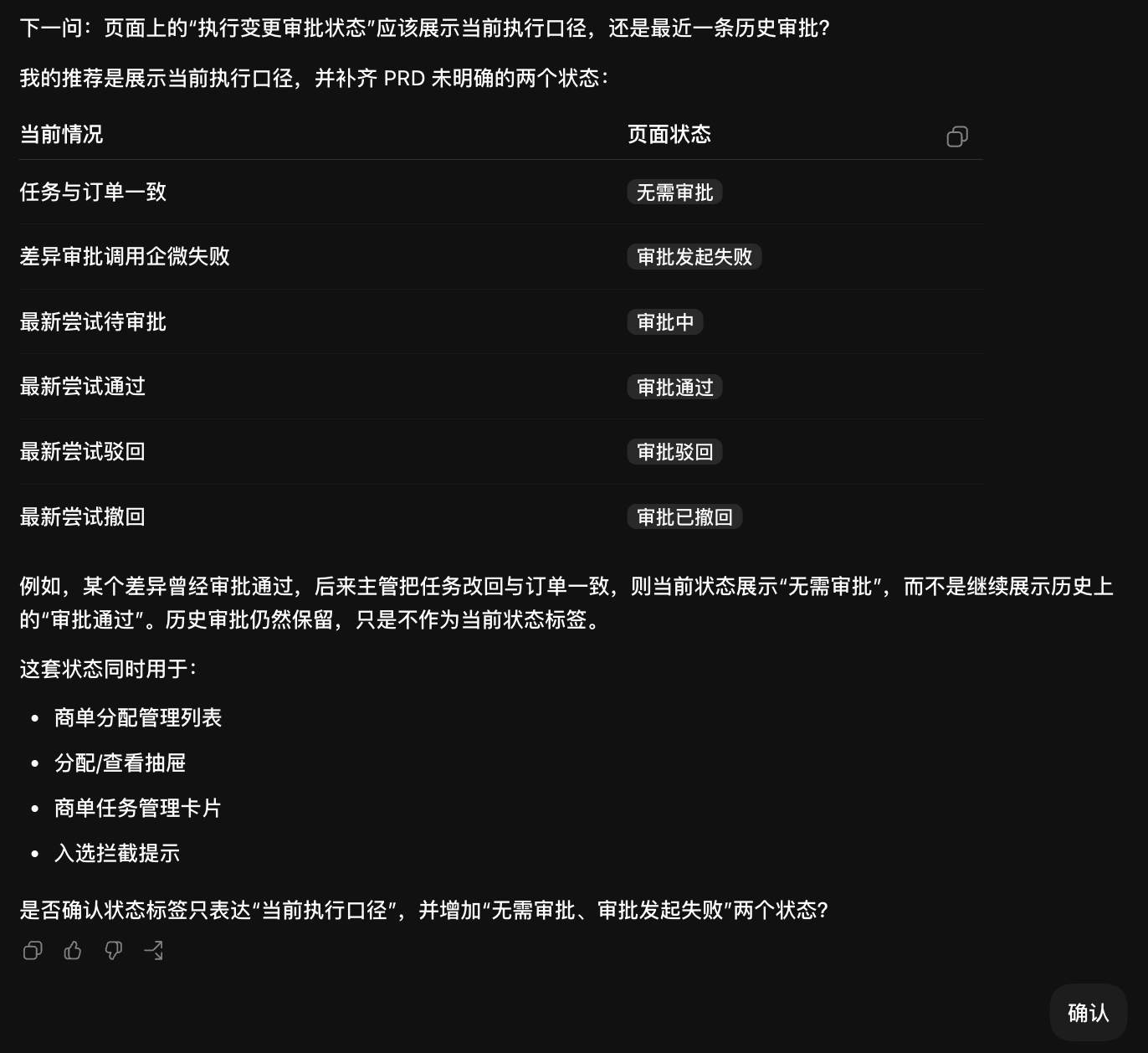 审批状态问题