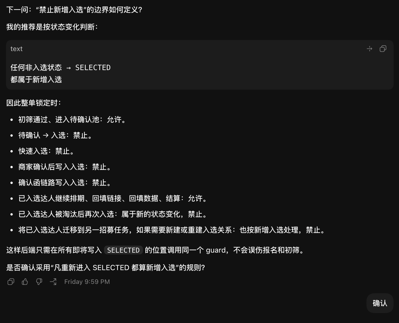 入选规则问题