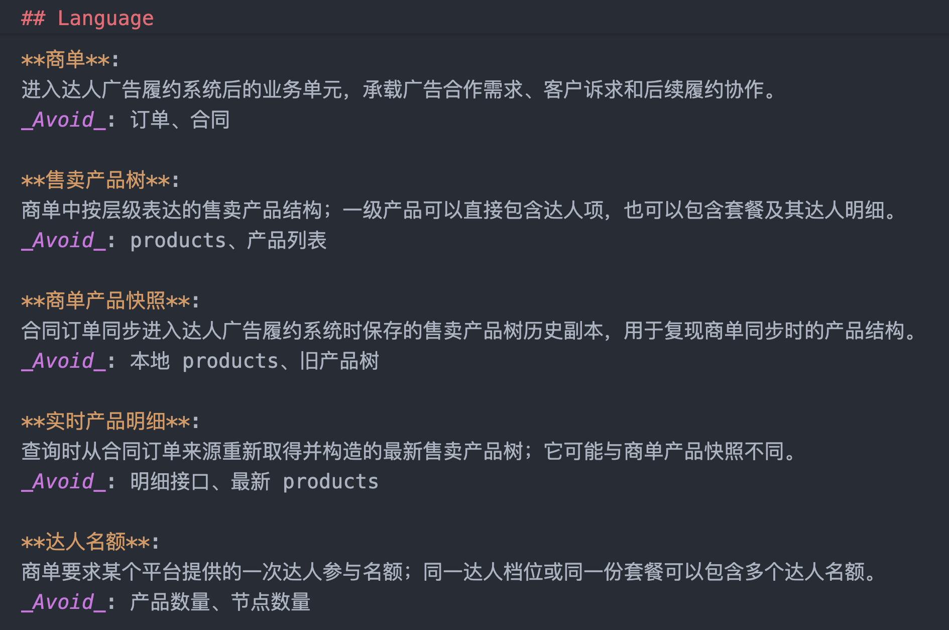 CONTEXT.md 业务术语定义