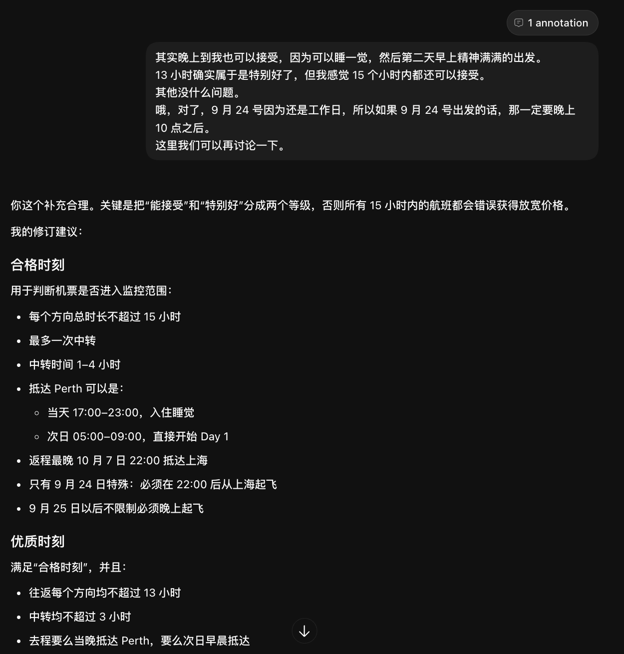机票筛选反馈