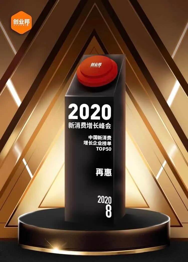 再惠