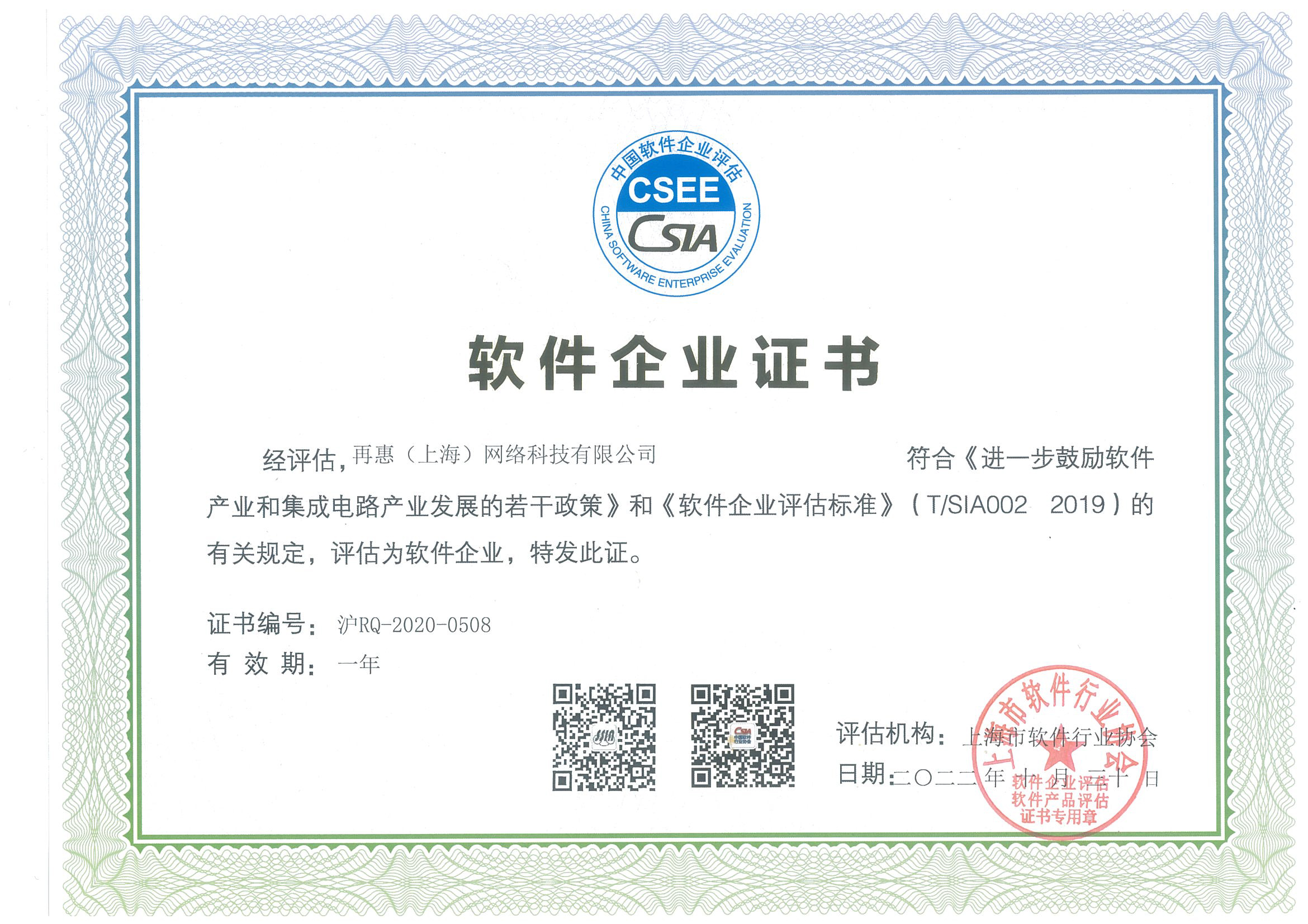 软件企业证书2022-2023